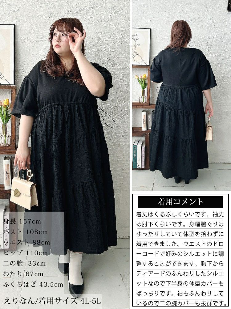 大きいサイズ レディース 異素材切り替えドロストティアードワンピース　nw-25008