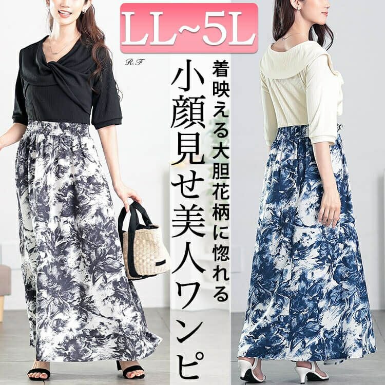 大きいサイズ レディース ツイスト襟異素材ドッキングワンピース　nw-25006