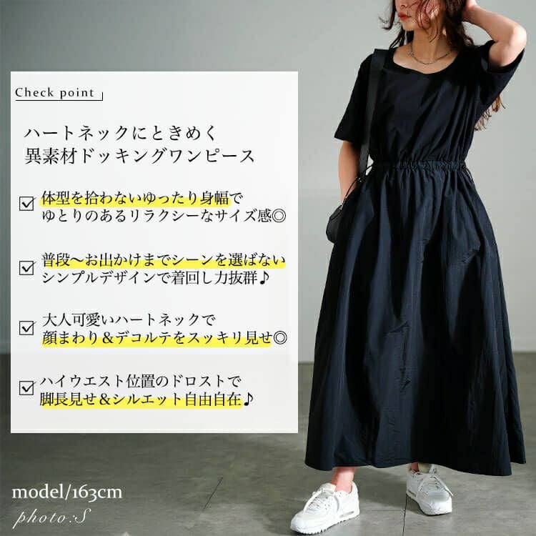 大きいサイズ レディース ハートネック異素材ドッキングワンピース　nw-25005