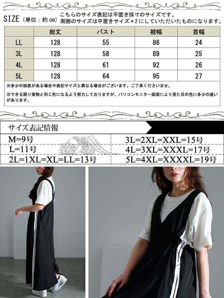 大きいサイズ レディース サイドラインドロストジャンパースカート　nw-25004【メール便可】