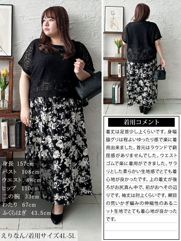 大きいサイズ レディース かぎ編みニットトップス＆花柄ドッキングワンピース2点セット　nw-25003