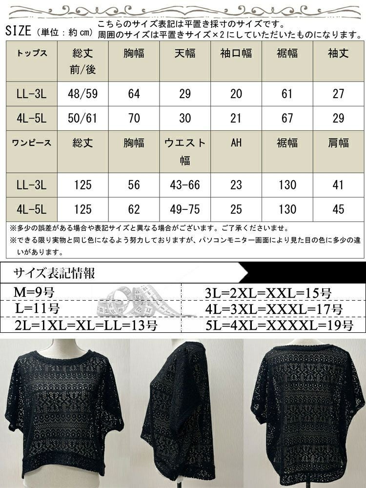 大きいサイズ レディース かぎ編みニットトップス＆花柄ドッキングワンピース2点セット　nw-25003