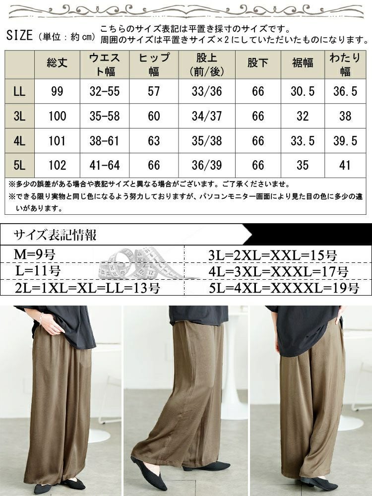 大きいサイズ レディース 微光沢ワッシャーワイドパンツ　maru-30143【メール便可】