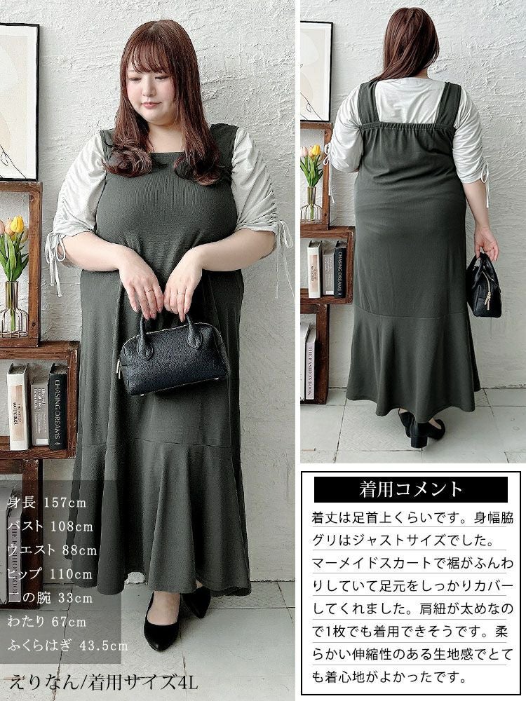 大きいサイズ レディース ワッフルマーメイドジャンパースカート　maru-30139