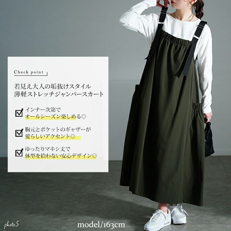 大きいサイズ レディース 軽量ストレッチマキシジャンパースカート