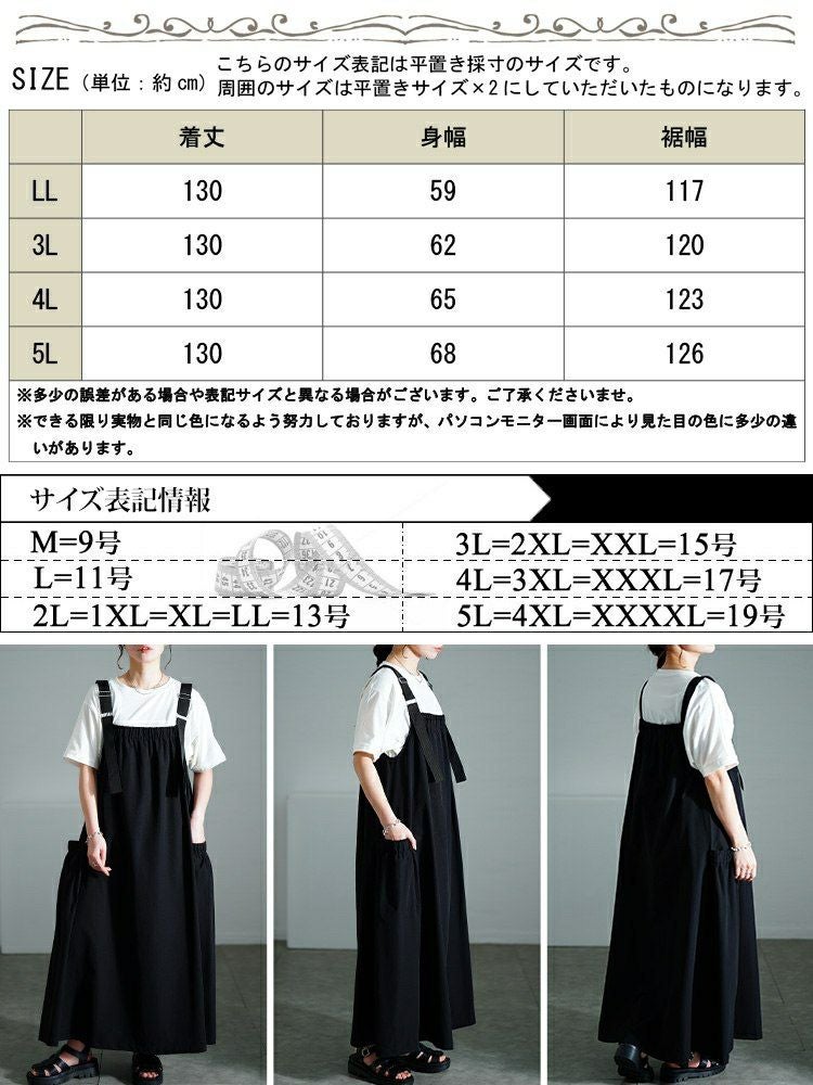 大きいサイズ レディース 軽量ストレッチマキシジャンパースカート