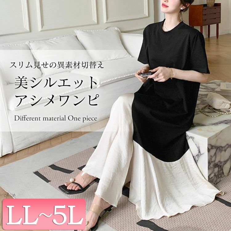 大きいサイズ レディース 異素材アシンメトリーフレアワンピース　goldy-1664