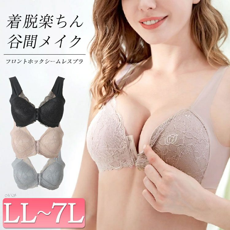 大きいサイズ レディース フロントホックシームレスブラ goldy-1660