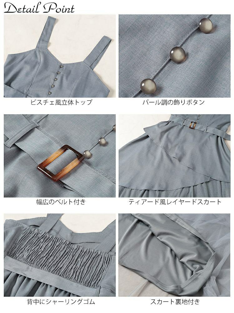 大きいサイズ レディース チュールレイヤードビスチェワンピース　sw-0718