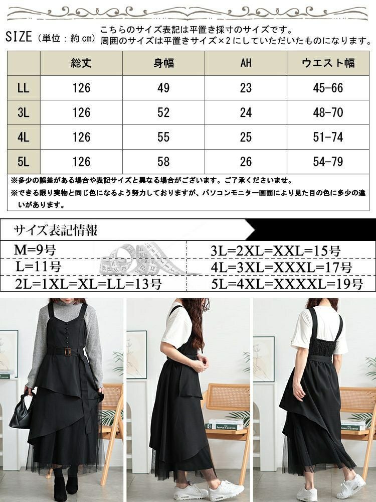 大きいサイズ レディース チュールレイヤードビスチェワンピース　sw-0718