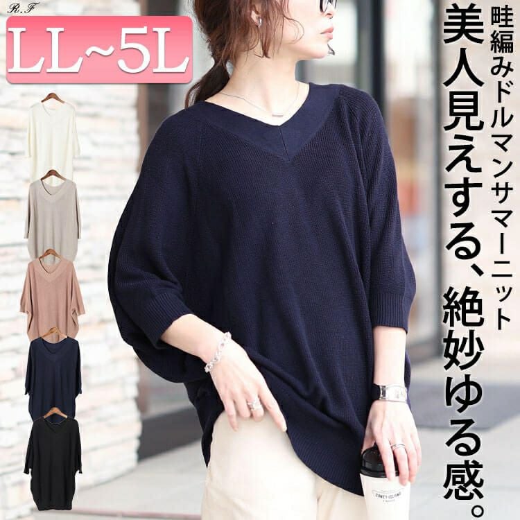 大きいサイズ レディース Vネック畦編みドルマンニット　wn-0229