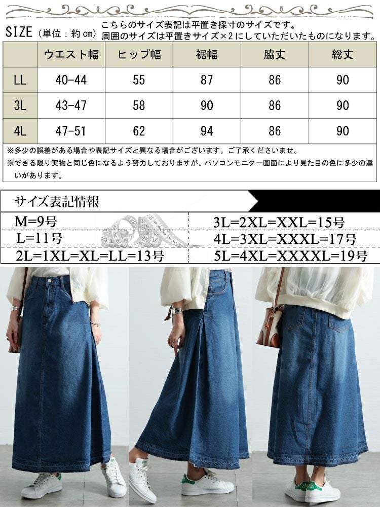 大きいサイズ レディース サイドタックコットンデニムスカート　wd-0403