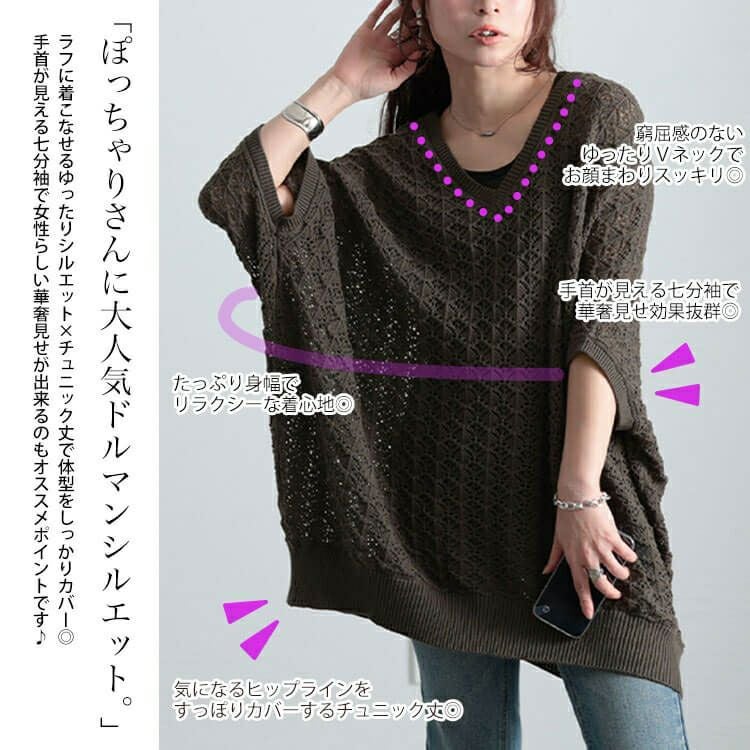 大きいサイズ レディース 透かし編みコットンドルマンチュニック　maru-20016