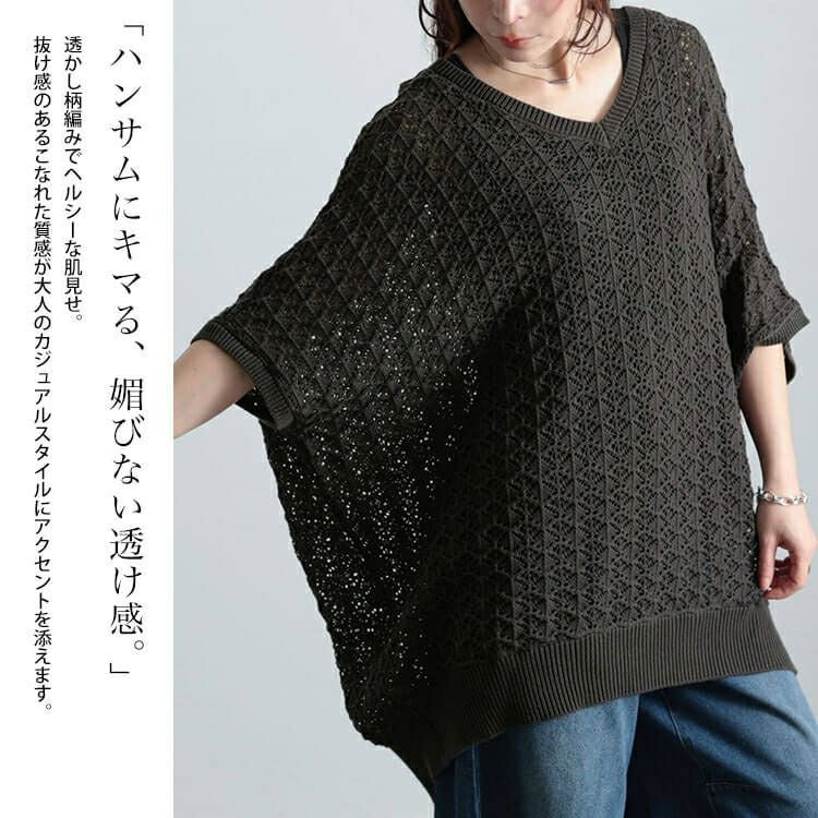 大きいサイズ レディース 透かし編みコットンドルマンチュニック maru