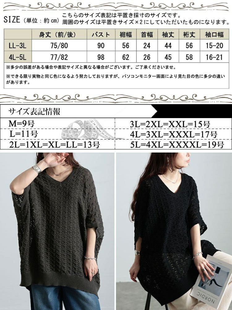 大きいサイズ レディース 透かし編みコットンドルマンチュニック　maru-20016