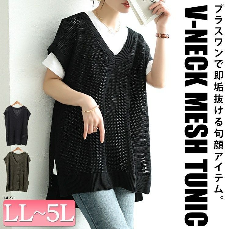 大きいサイズ レディース メッシュ編み深Vネックサイドスリットベスト　maru-20015
