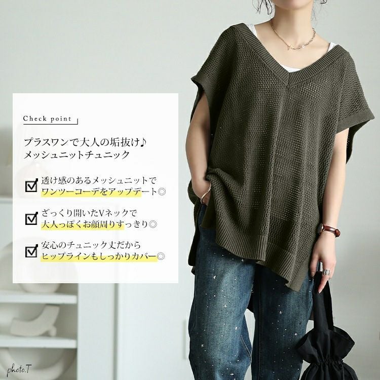 大きいサイズ レディース メッシュ編み深Vネックサイドスリットベスト