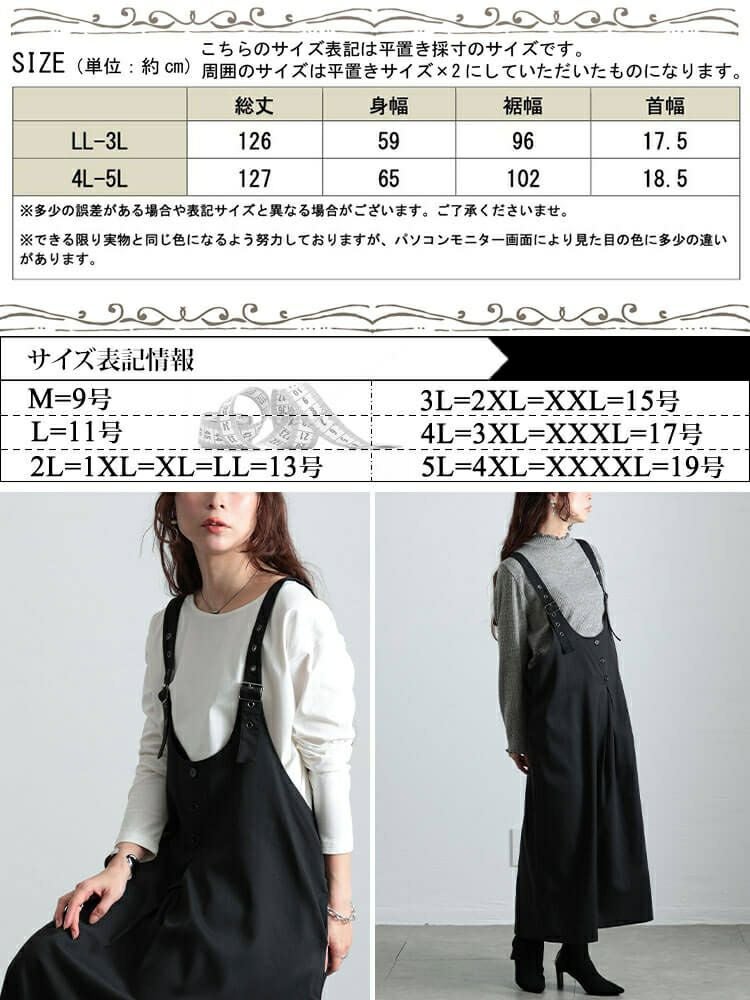 大きいサイズ レディース センタータック肩ベルトジャンパースカート　sw-0742