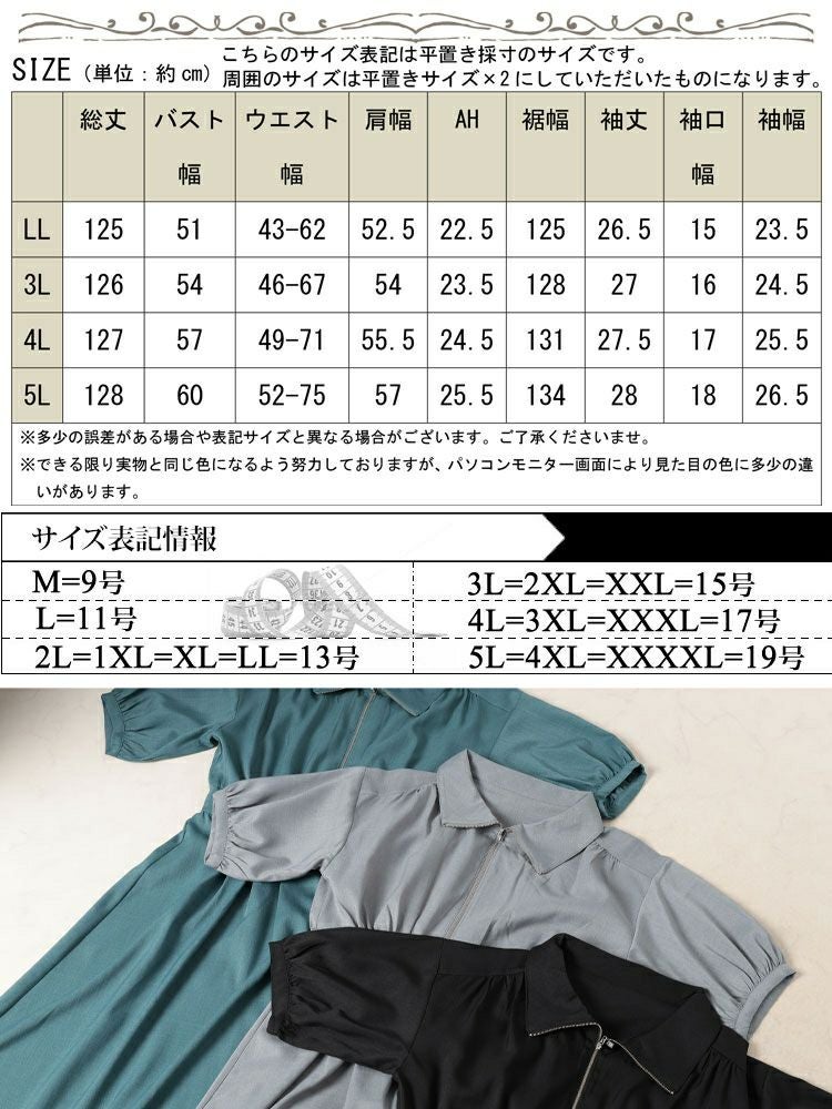 大きいサイズ レディース ハーフZIPパフスリーブワンピース　sw-0711