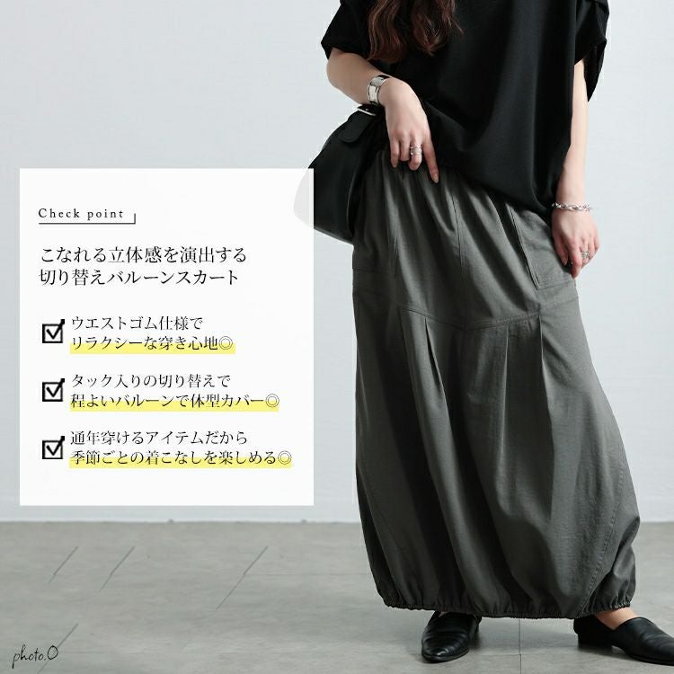 大きいサイズ レディース 切り替えタックバルーンスカート　sw-0740