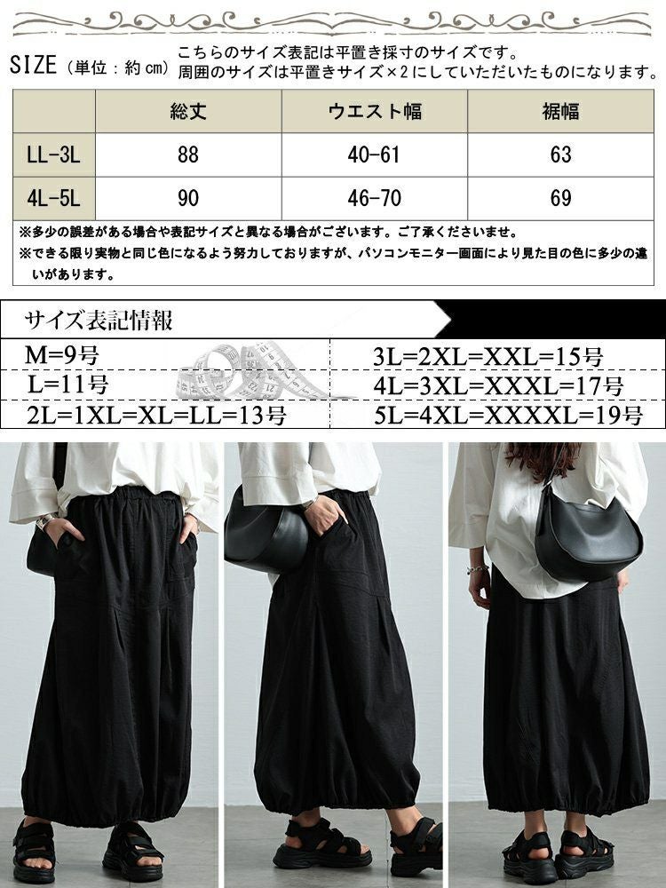 大きいサイズ レディース 切り替えタックバルーンスカート　sw-0740