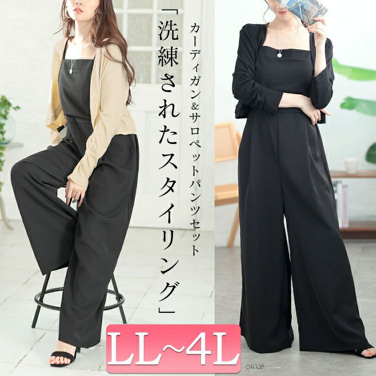 大きいサイズ レディース ショート丈トッパーカーディガン＆ワイドサロペットパンツ2点セット　goldy-1666
