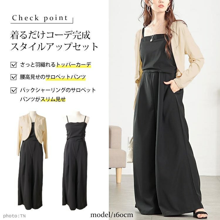 大きいサイズ レディース ショート丈トッパーカーディガン＆ワイドサロペットパンツ2点セット　goldy-1666