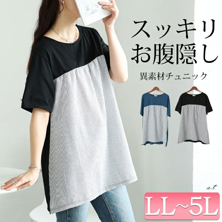 大きいサイズ レディース ストライプ切り替えチュニック　cast-5554013【メール便可】