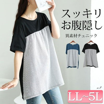 大きいサイズ レディース ストライプ切り替えチュニック　cast-5554013【メール便可】