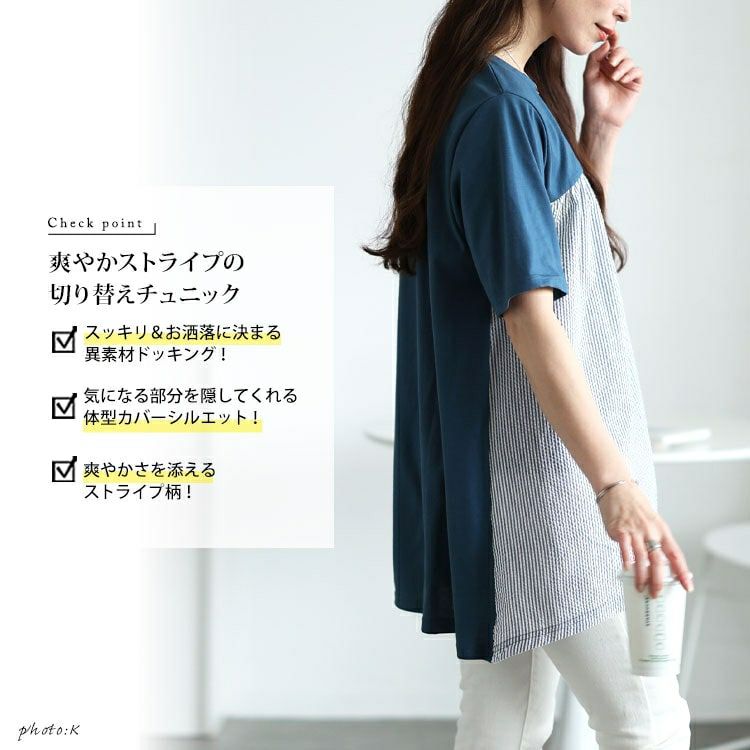 大きいサイズ レディース ストライプ切り替えチュニック　cast-5554013【メール便可】