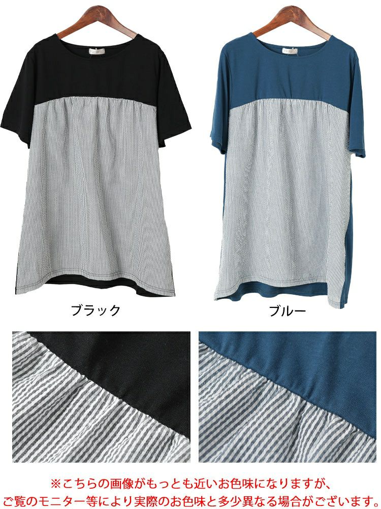 大きいサイズ レディース ストライプ切り替えチュニック　cast-5554013【メール便可】