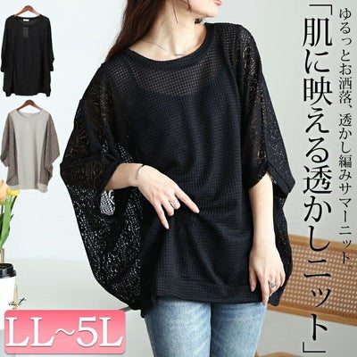 大きいサイズ レディース 配色レース編み切り替えニットドルマン　cast-5554019【メール便可】