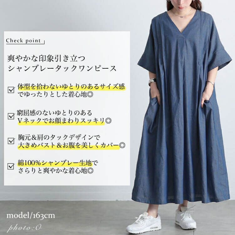 大きいサイズ レディース コットンシャンブレータックワンピース　maru-30144【メール便可】