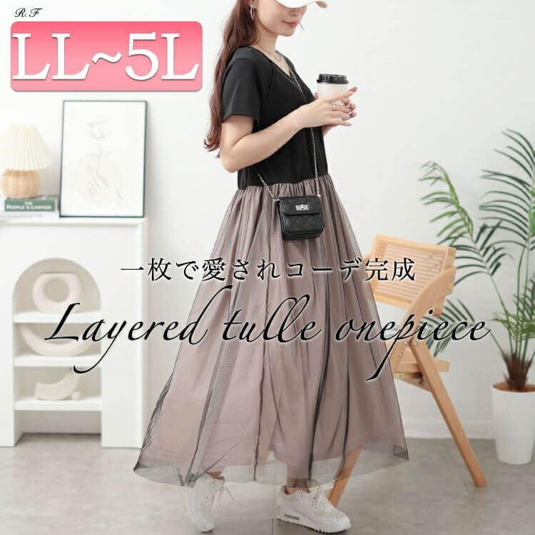 大きいサイズ レディース 配色チュールドッキングワンピース　jp526