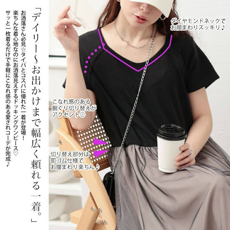 大きいサイズ レディース 配色チュールドッキングワンピース　jp526