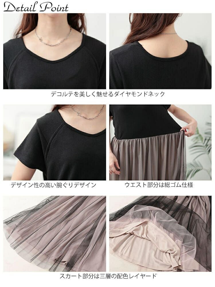 大きいサイズ レディース 配色チュールドッキングワンピース　jp526