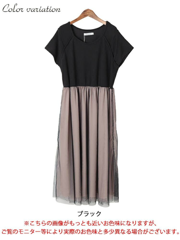 大きいサイズ レディース 配色チュールドッキングワンピース　jp526
