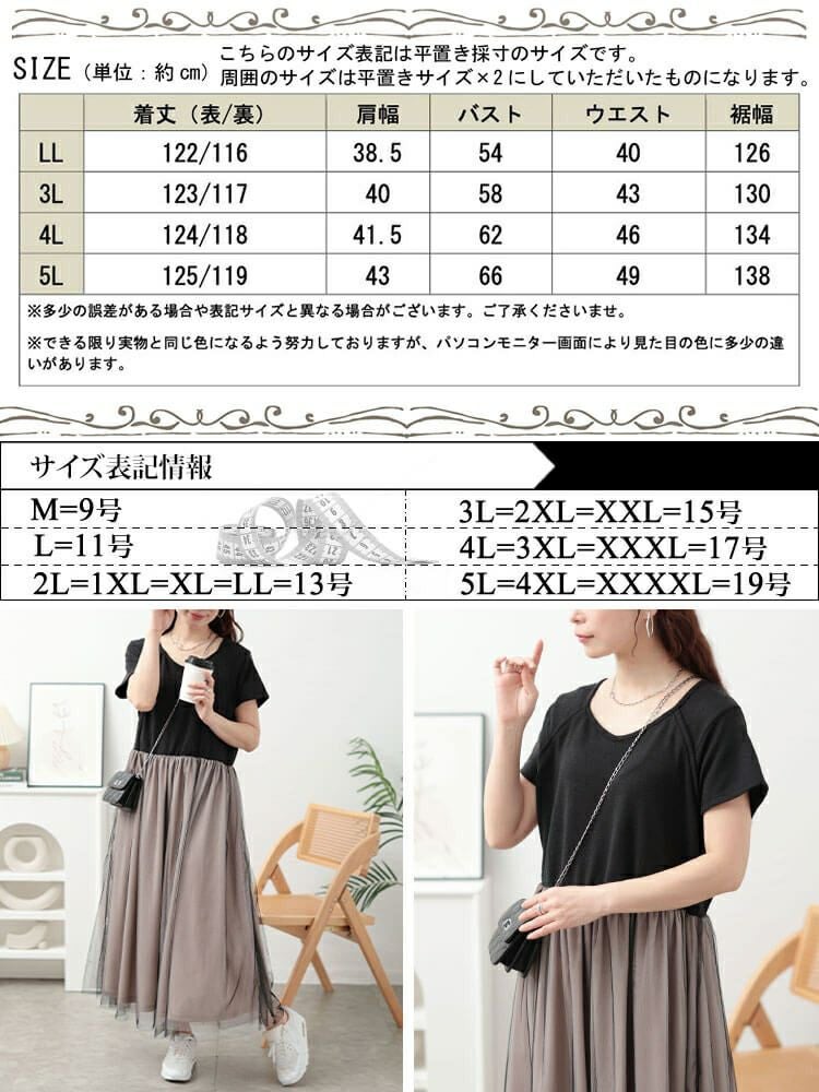 大きいサイズ レディース 配色チュールドッキングワンピース　jp526