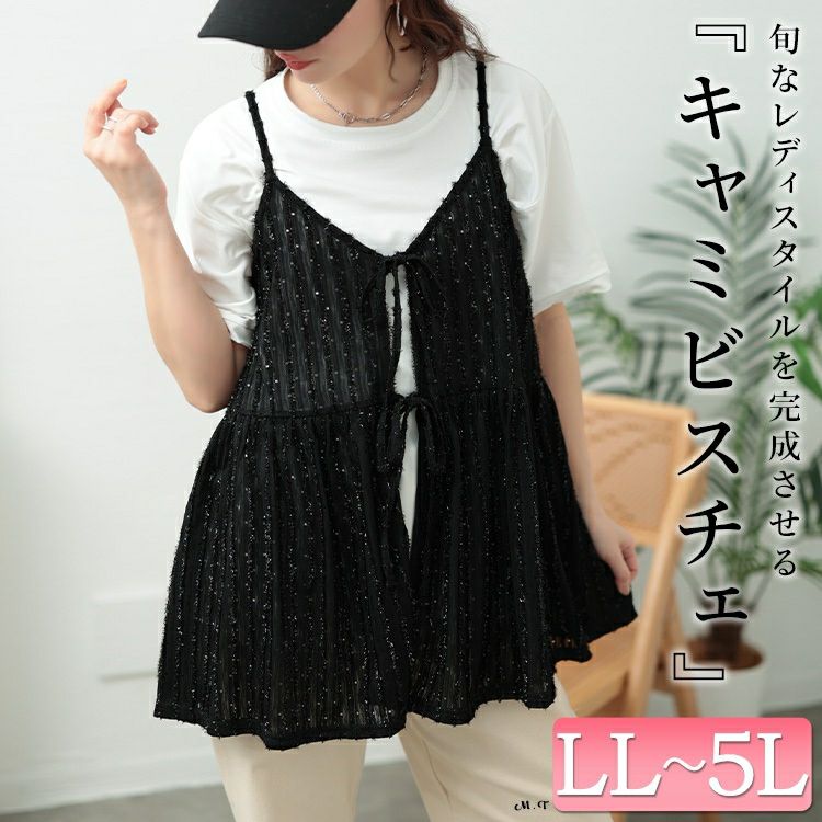 大きいサイズ レディース ラメストライプリボンキャミチュニック　jp532【メール便可】