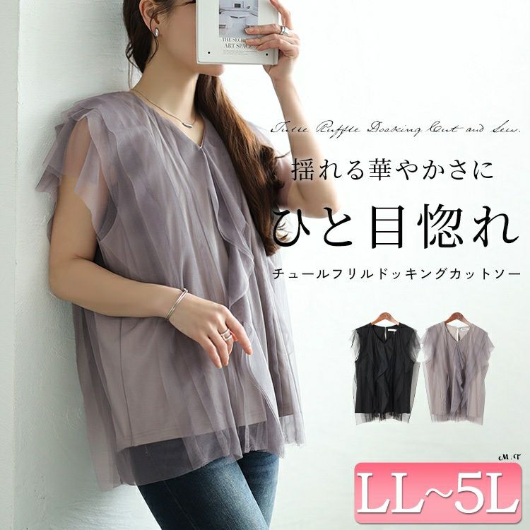 大きいサイズ レディース フリル＆タックチュールレイヤードトップス　jp525【メール便可】