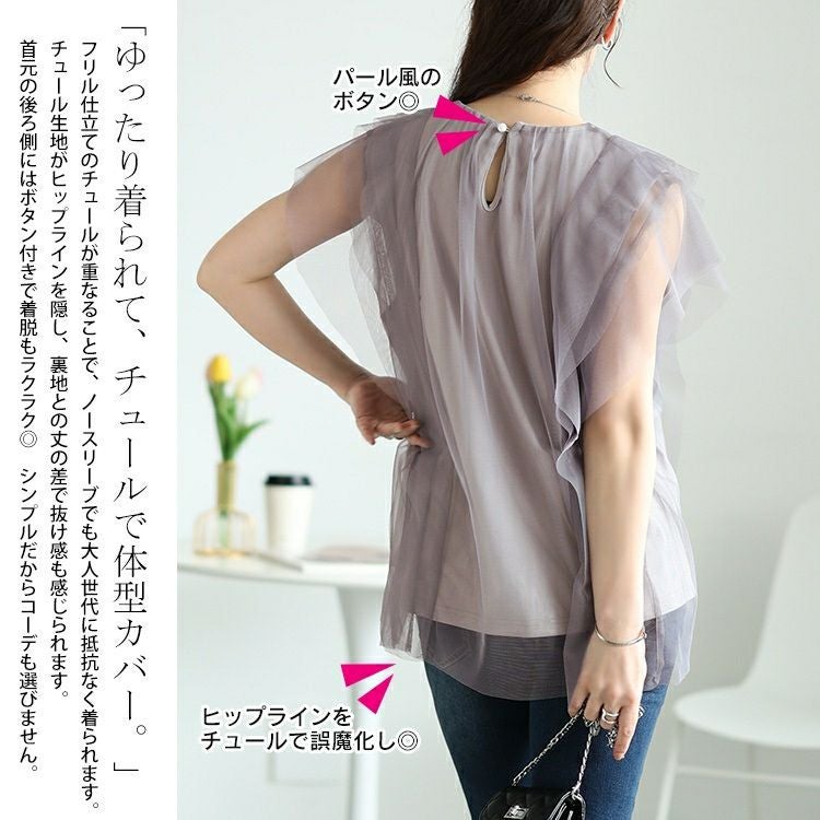 大きいサイズ レディース フリル＆タックチュールレイヤードトップス　jp525【メール便可】