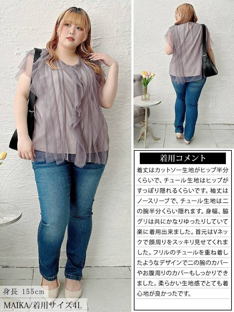大きいサイズ レディース フリル＆タックチュールレイヤードトップス　jp525【メール便可】
