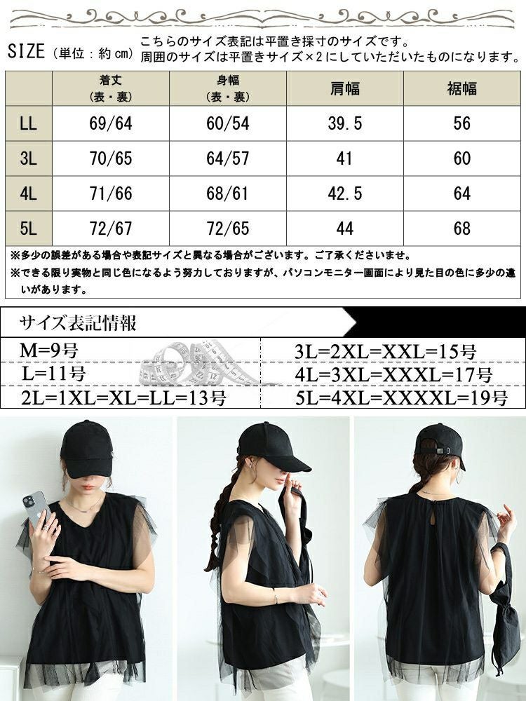 大きいサイズ レディース フリル＆タックチュールレイヤードトップス　jp525【メール便可】