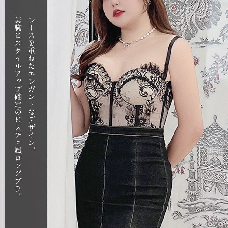 大きいサイズ レディース レース重ねビスチェ風ロングブラ　goldy-1671