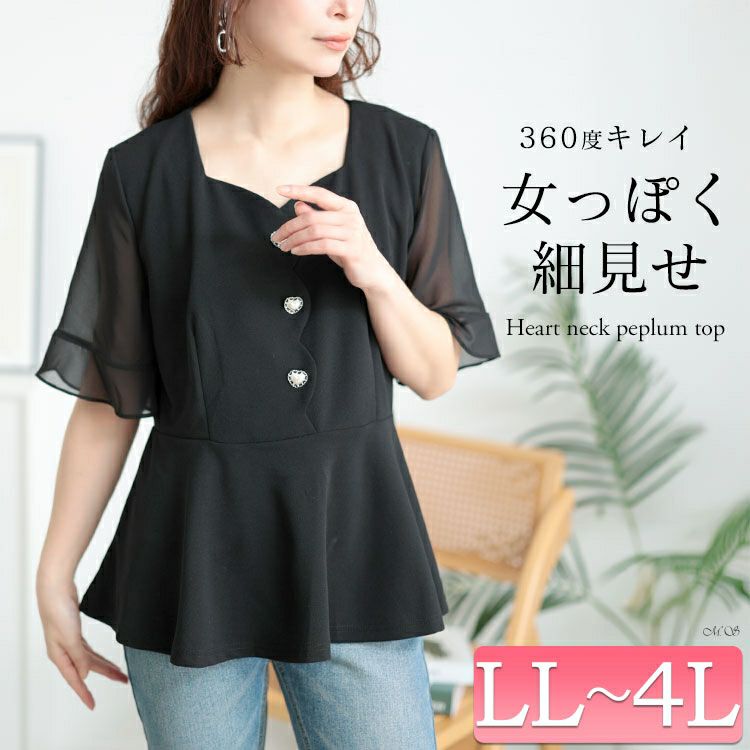 大きいサイズ レディース ハートネックパールボタンペプラムトップス　goldy-1662【メール便可】