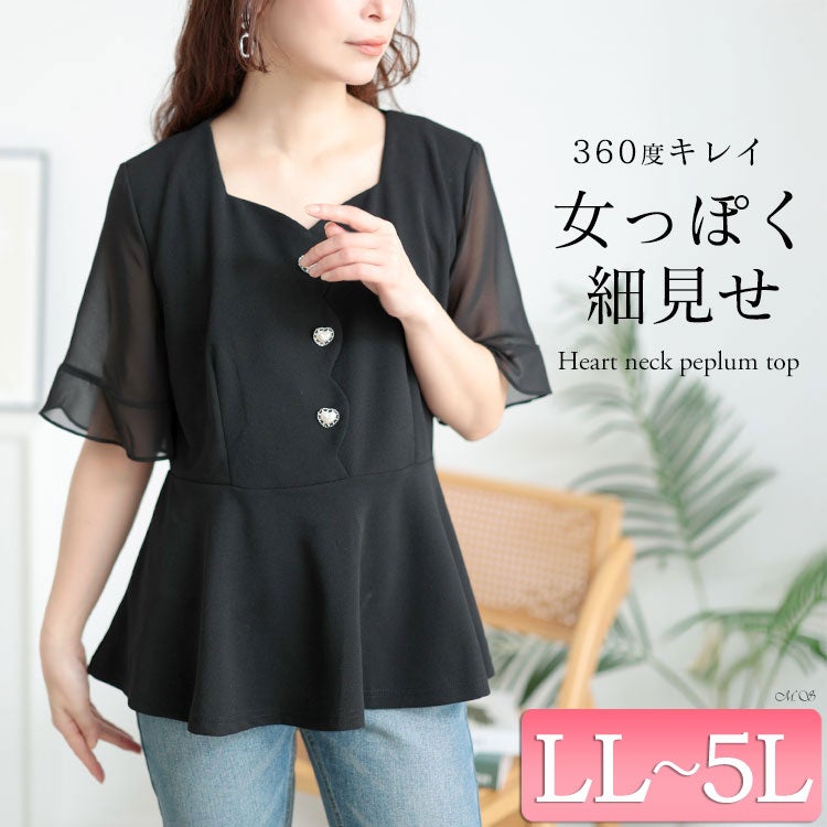 大きいサイズ レディース ハートネックパールボタンペプラムトップス　goldy-1662【メール便可】