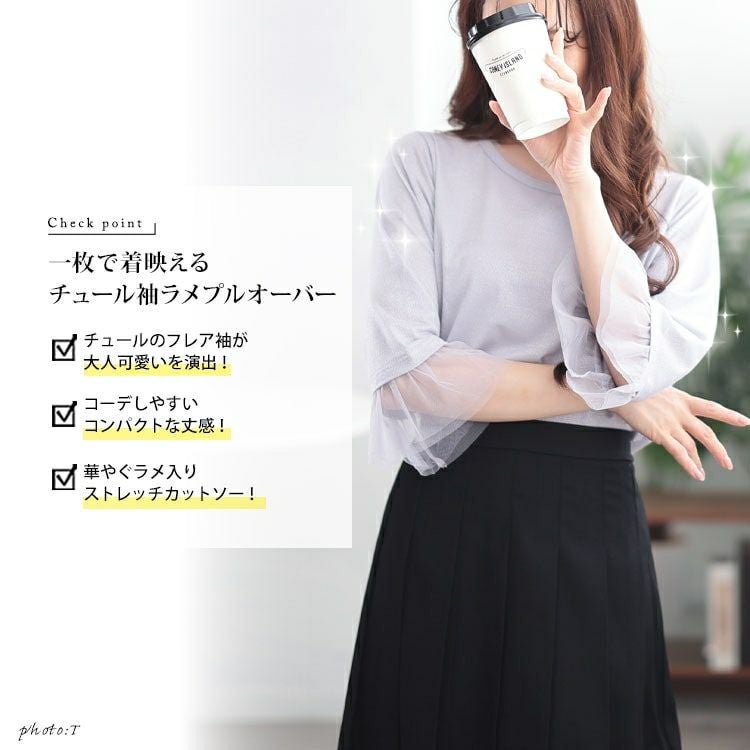 大きいサイズ レディース チュールフレアスリーブラメカットソー　fem-571【メール便可】
