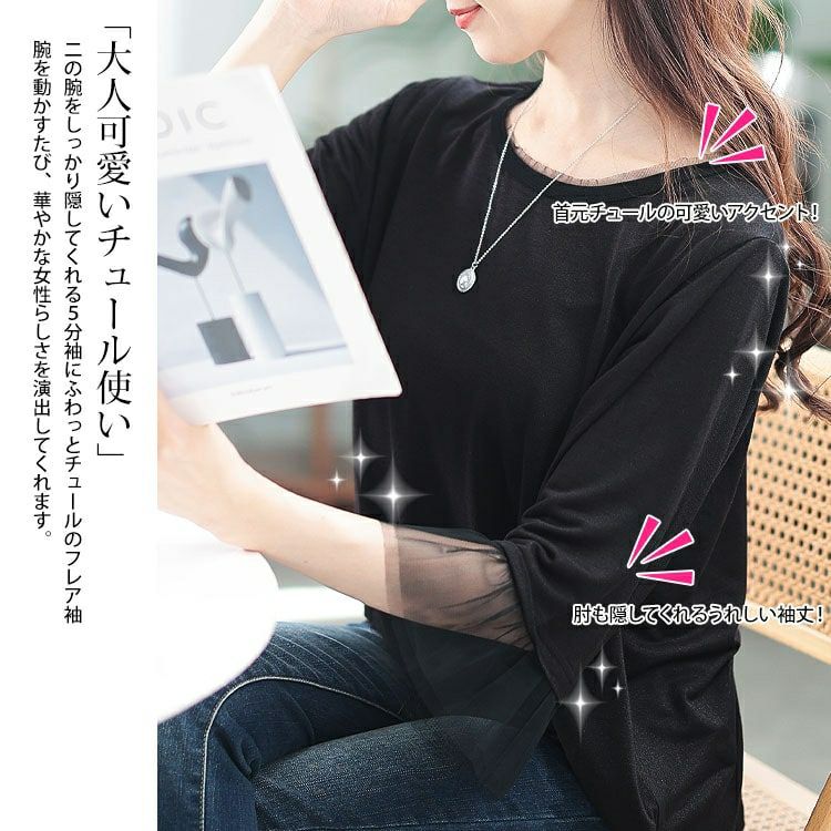 大きいサイズ レディース チュールフレアスリーブラメカットソー　fem-571【メール便可】