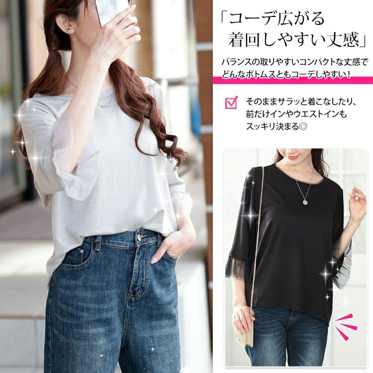 大きいサイズ レディース チュールフレアスリーブラメカットソー　fem-571【メール便可】