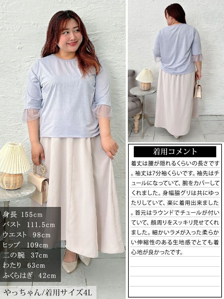 大きいサイズ レディース チュールフレアスリーブラメカットソー　fem-571【メール便可】